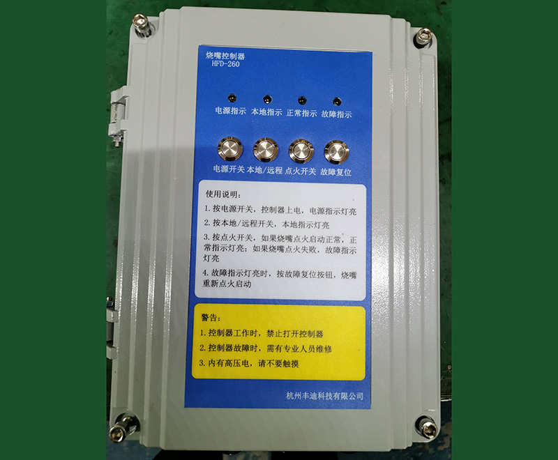 一體式燒嘴控制器